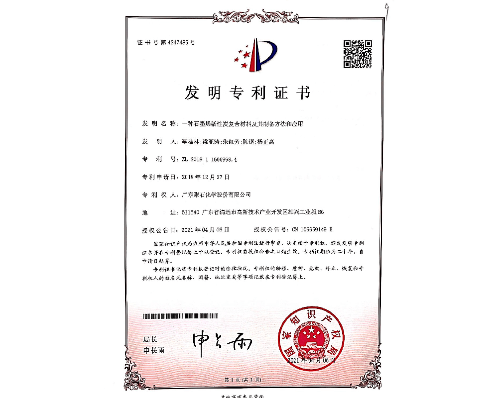 一种石墨烯活性炭复合材料制备方法和应用