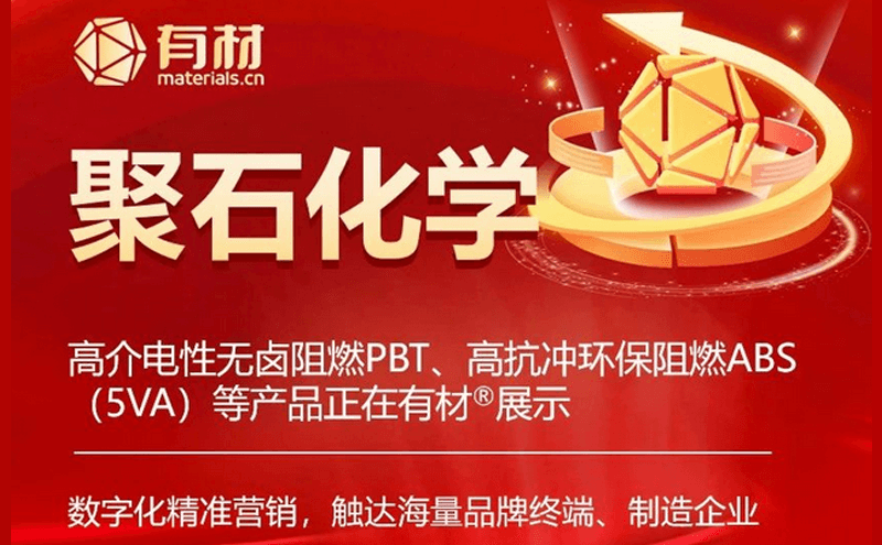 沃尔德、银河磁体、东方锆业、九游会J9化学、金博股份、天晟新材等知名上市企业 如何营销新材料、新技术？